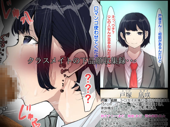 クラスメイトにフェラしてもらった（3Cのみんな） - サンプル画像 1