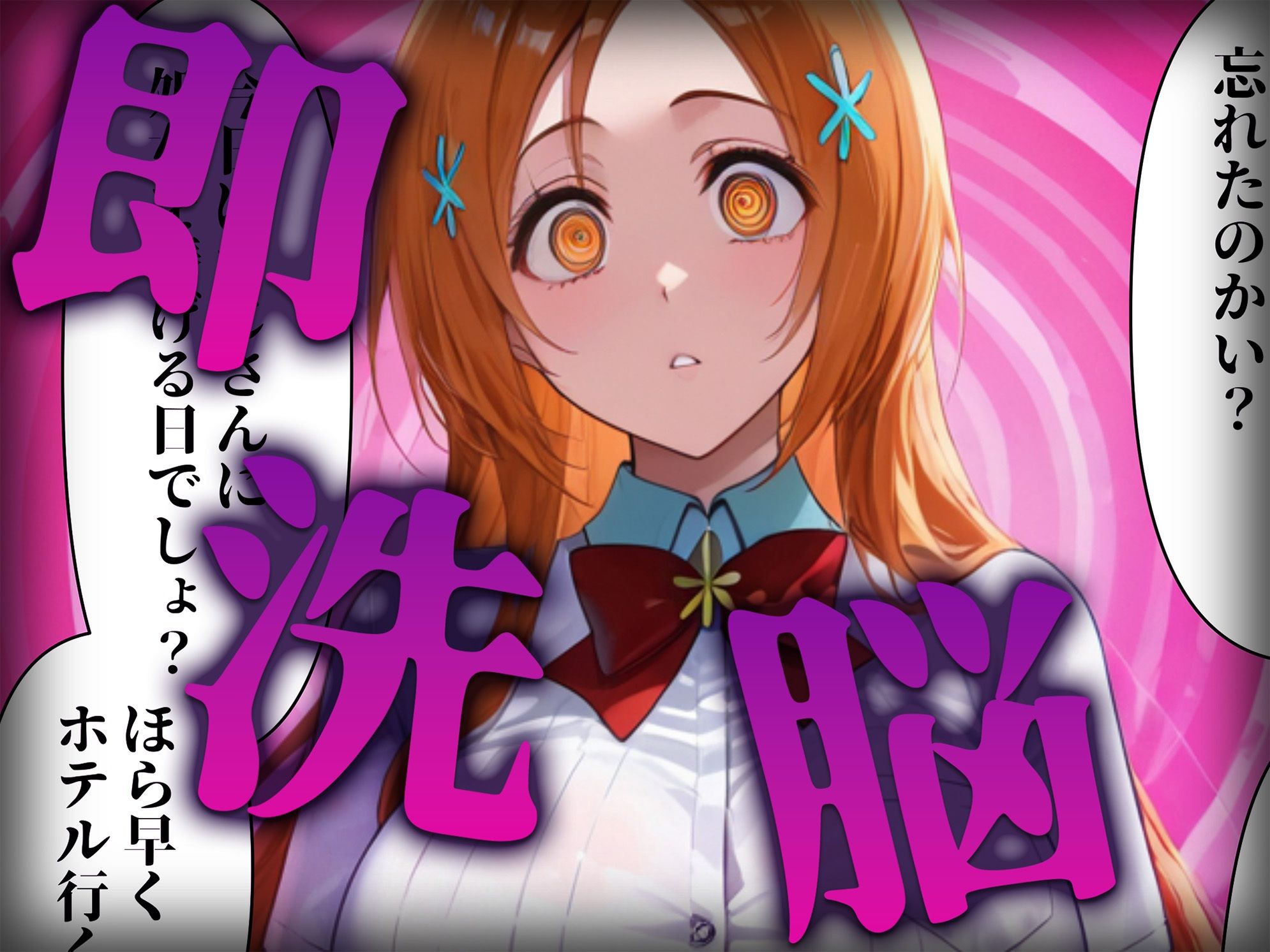 洗脳師 B〇EACH編（セリフあり） - サンプル画像 2