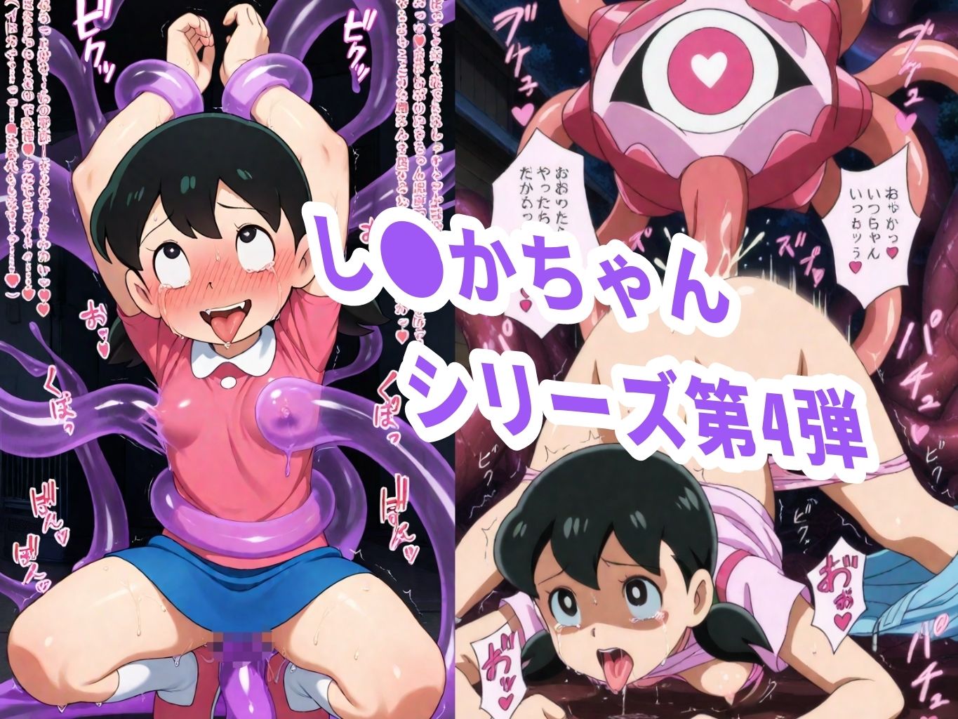 し●かちゃん異種姦地獄（アへ顔敗北妊娠） - サンプル画像 2