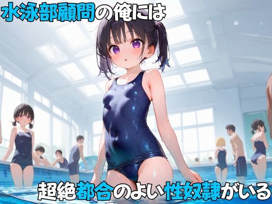 ちっぱい至上主義 -スク水編- - サンプル画像 1