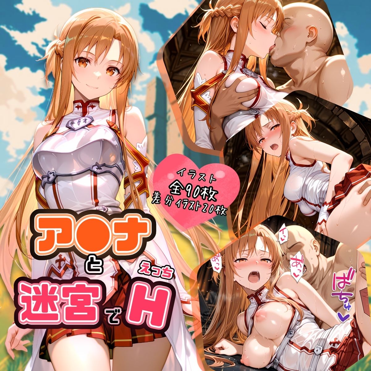 ア〇ナと迷宮でH - サンプル画像 1