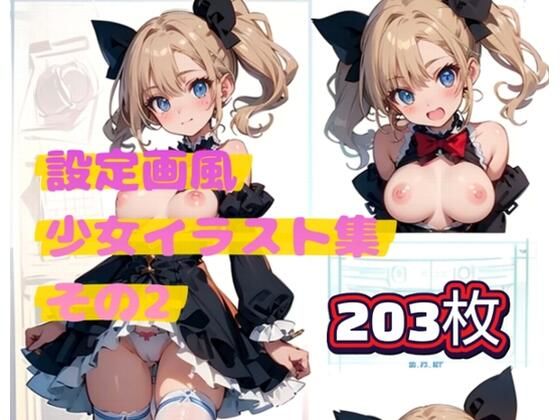 設定画風少女イラスト集その2