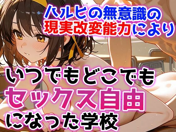 涼宮ハルヒの性交〜Sex on the School団〜 - サンプル画像 3