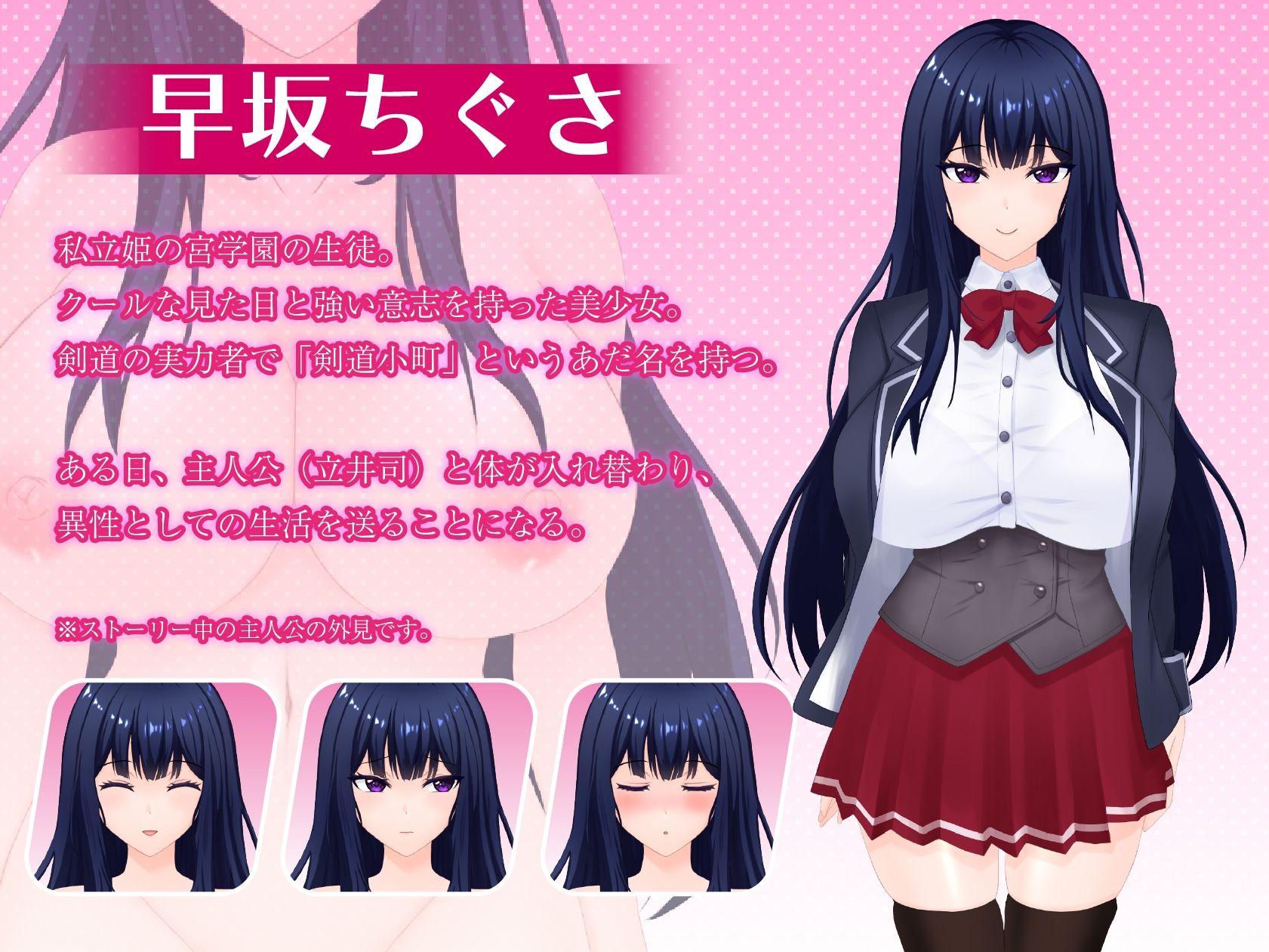 すわっぷがーる！ 〜早坂ちぐさと入れ替わり性活〜 CG - サンプル画像 1