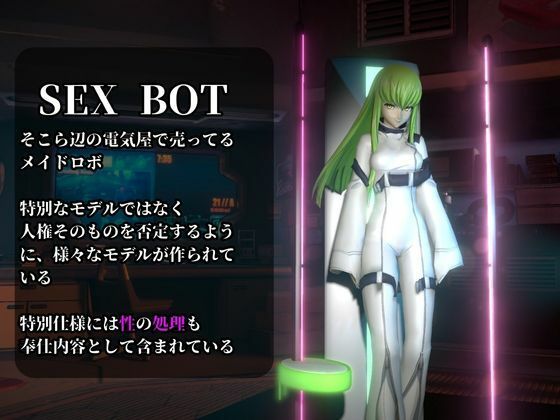 コードギアス:CCで楽しむ言いなりセックスメイドロボ1＆2の2動画セット - サンプル画像 1
