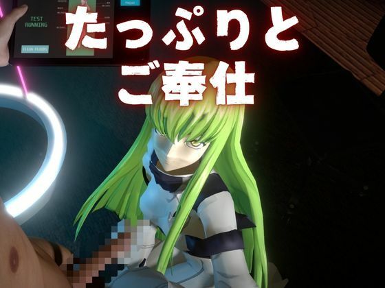 コードギアス:CCで楽しむ言いなりセックスメイドロボ1＆2の2動画セット - サンプル画像 2