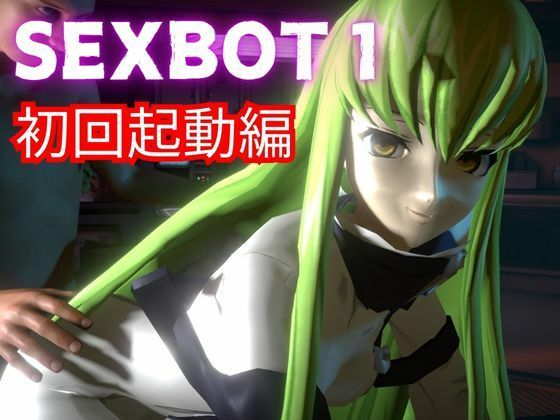 コードギアス:CCで楽しむ言いなりセックスメイドロボ1＆2の2動画セット - サンプル画像 3