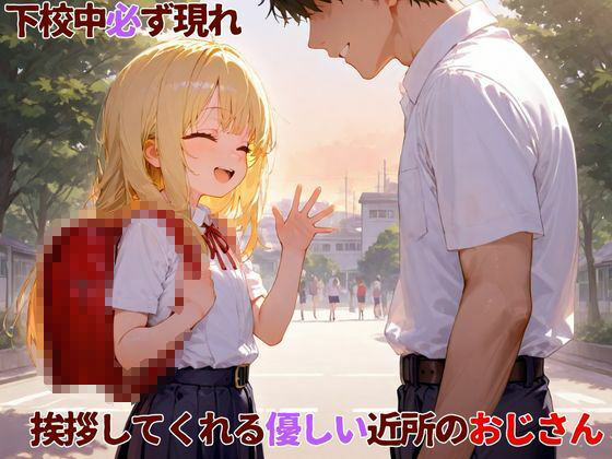 隣人キモおじと強●交尾 - サンプル画像 1