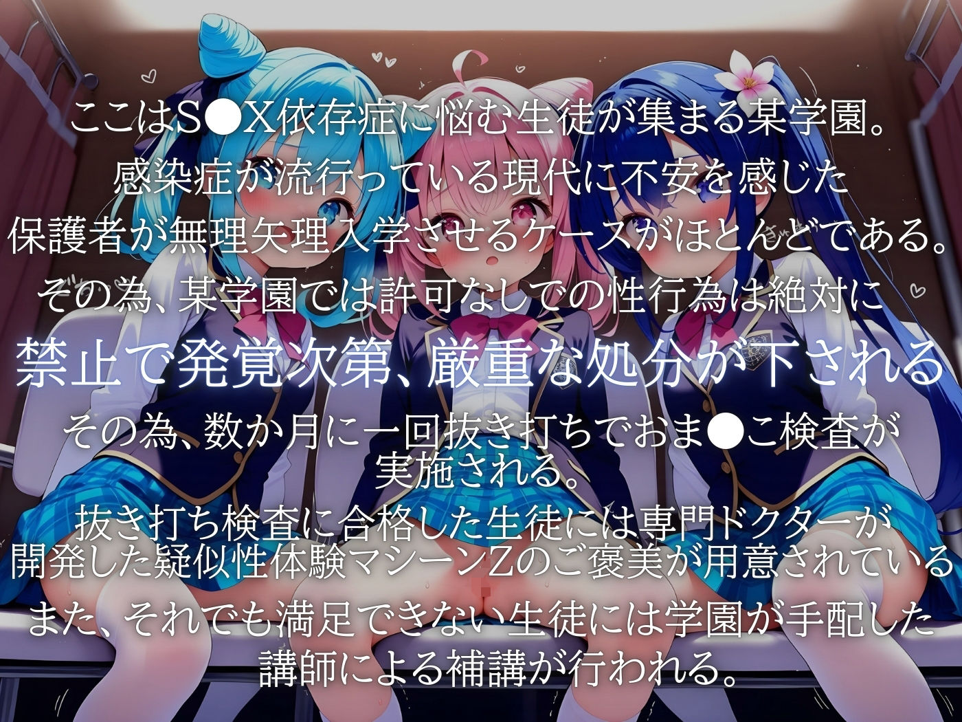 おま●こ触診〜S●X依存症に悩む生徒達〜3 - サンプル画像 1
