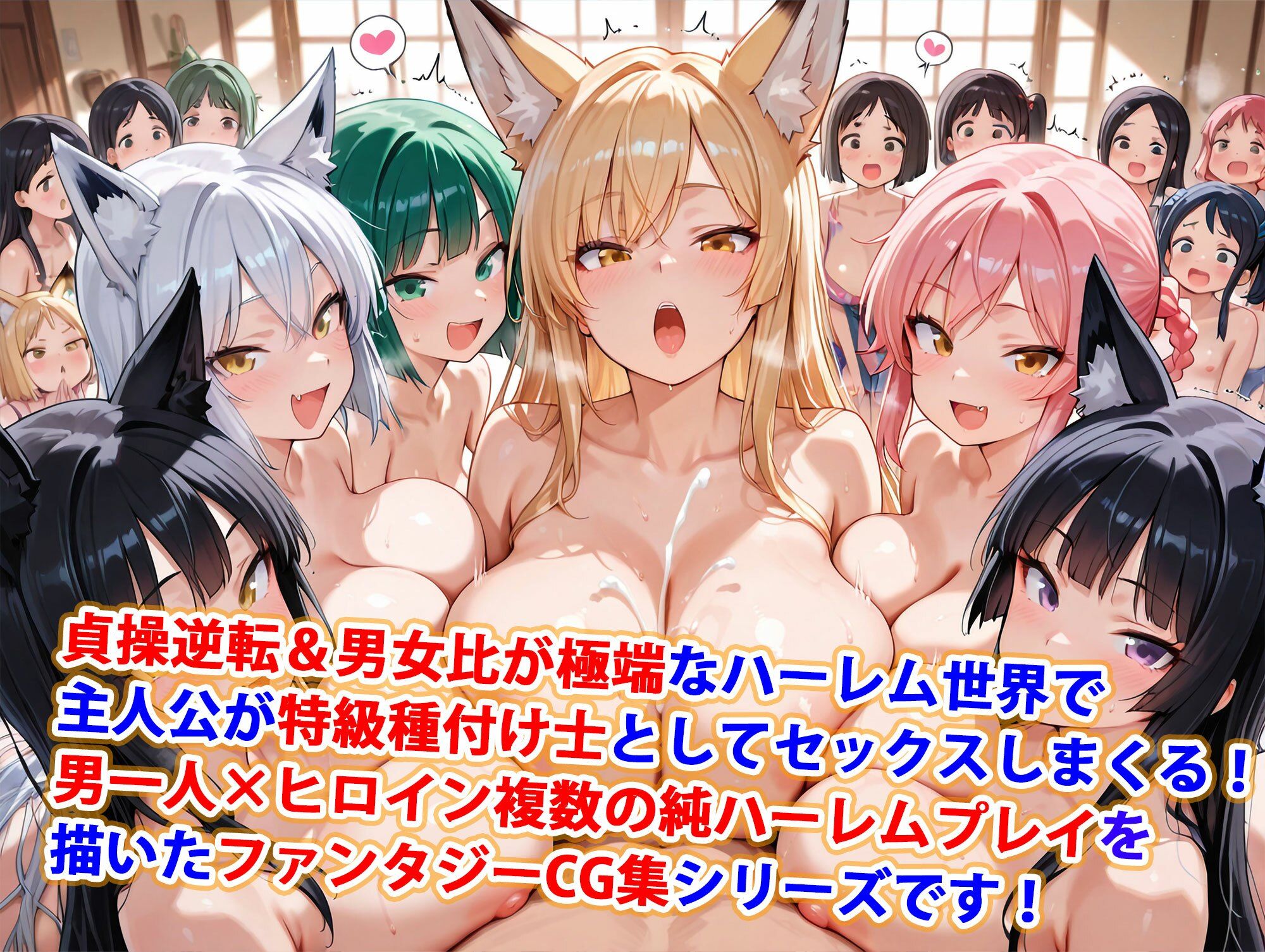 貞操逆転世界のハーレム種付け士〜忍者村の爆乳くノ一狐娘編〜 - サンプル画像 1