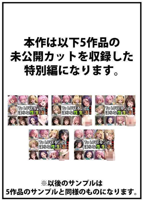 T● LO●Eるだらけの淫らな『性生活』-未公開1- - サンプル画像 1