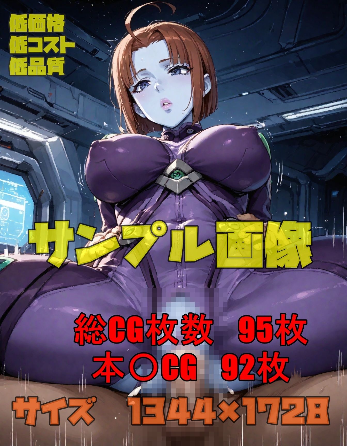 ああ、2199 パイ.スー メ〇ダ・〇ィッツ - サンプル画像 2
