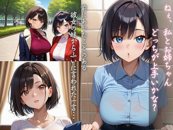 ねぇ、お姉ちゃんとどっちが上手い？ - サンプル画像 1