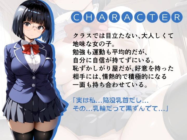 クラスの地味な女子と付き合ったら想像以上に性欲が強くてエロ過ぎた - サンプル画像 1