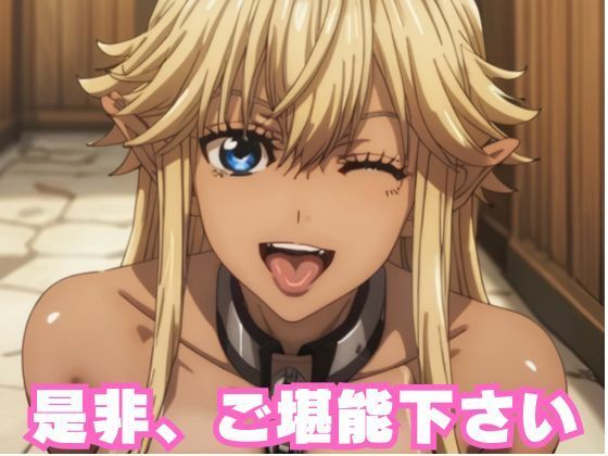 【動画】金髪ダークエルフに性欲処理道具にされそうになったけど逆に●●した話【フルボイス】（本編18分＋おまけSS動画10分） - サンプル画像 10