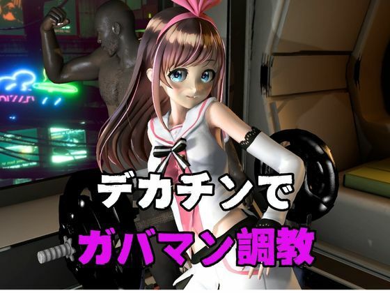 キズナアイ誕生日記念。ライブ配信エロ動画を含めた動画5本も入ったゲキヤバ総集編 - サンプル画像 3