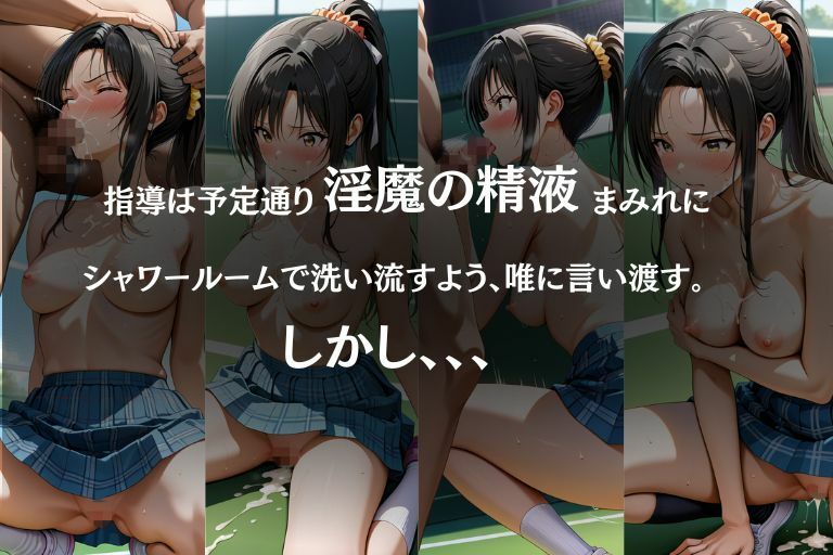 テニスコートの淫魔2 - サンプル画像 5