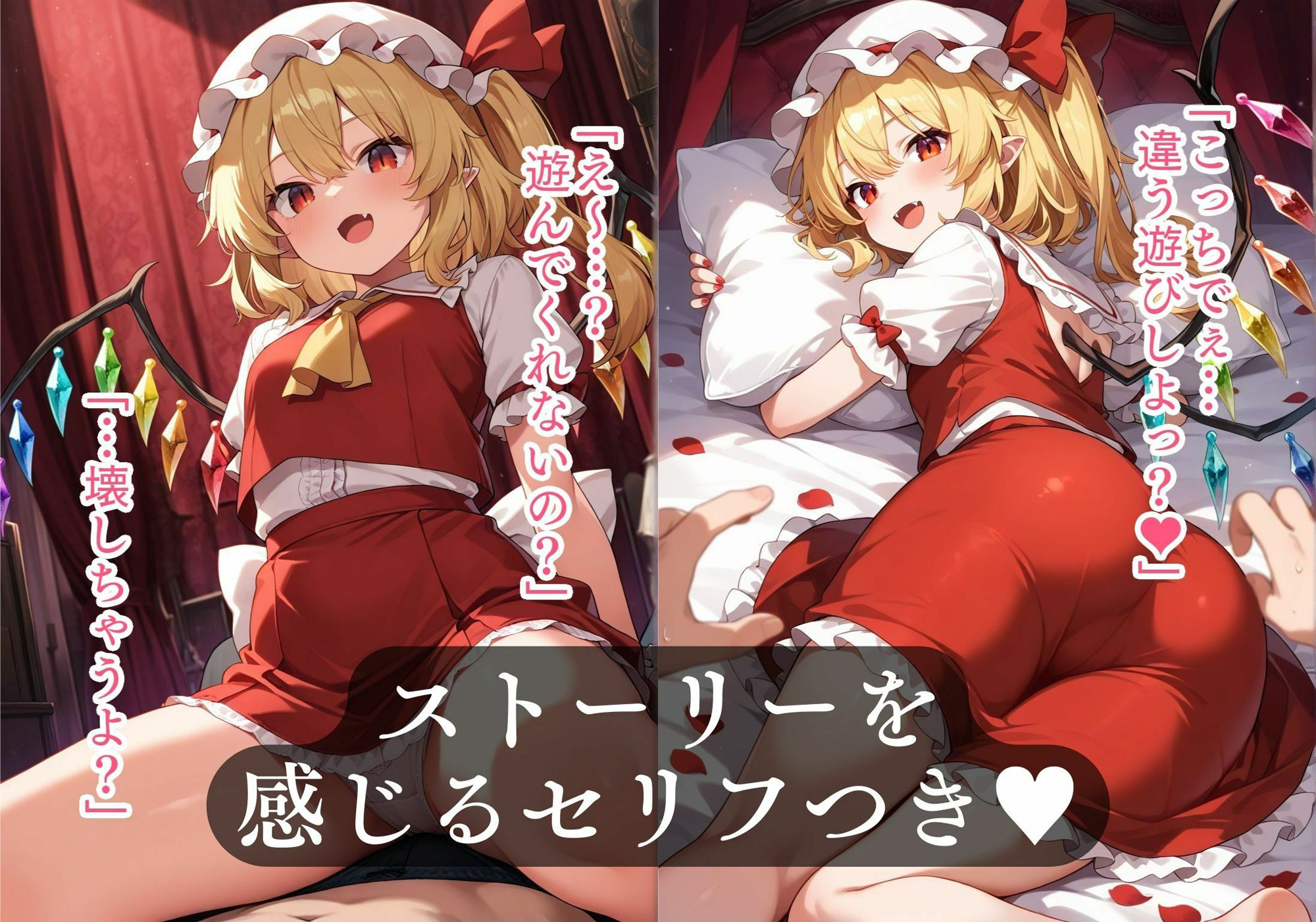 幻想郷交尾録〜フランドール編〜 - サンプル画像 1