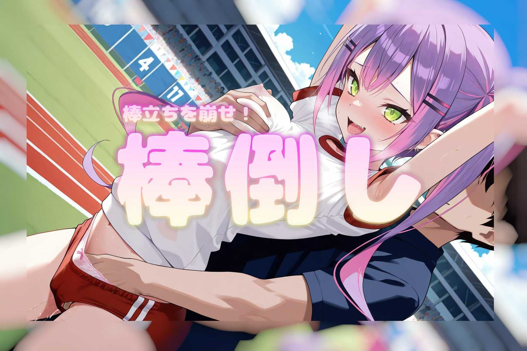 春のホ〇ライブ大運動会！ - サンプル画像 3