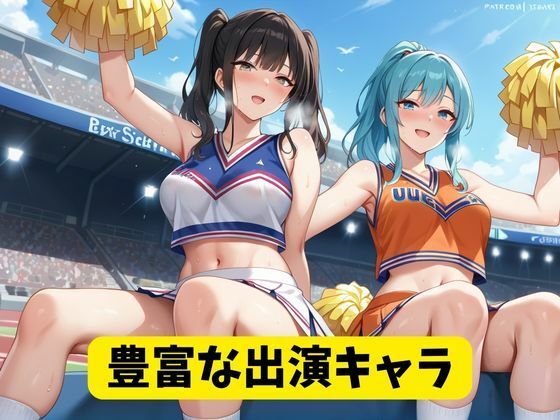 チア部と中出しセックス - サンプル画像 1