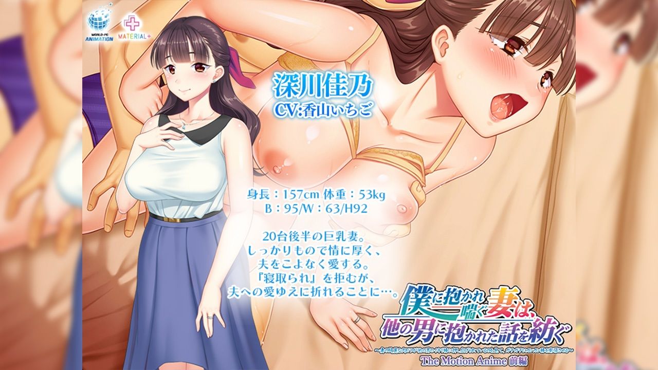 僕に抱かれ喘ぐ妻は、他の男に抱かれた話を紡ぐ 〜妻の綺麗な肉ビラが他の男のイキリ棒に押し広げられているのを見て、ガチガチにカンカン棒を膨張させる〜 The Motion Anime 前編 - サンプル画像 1