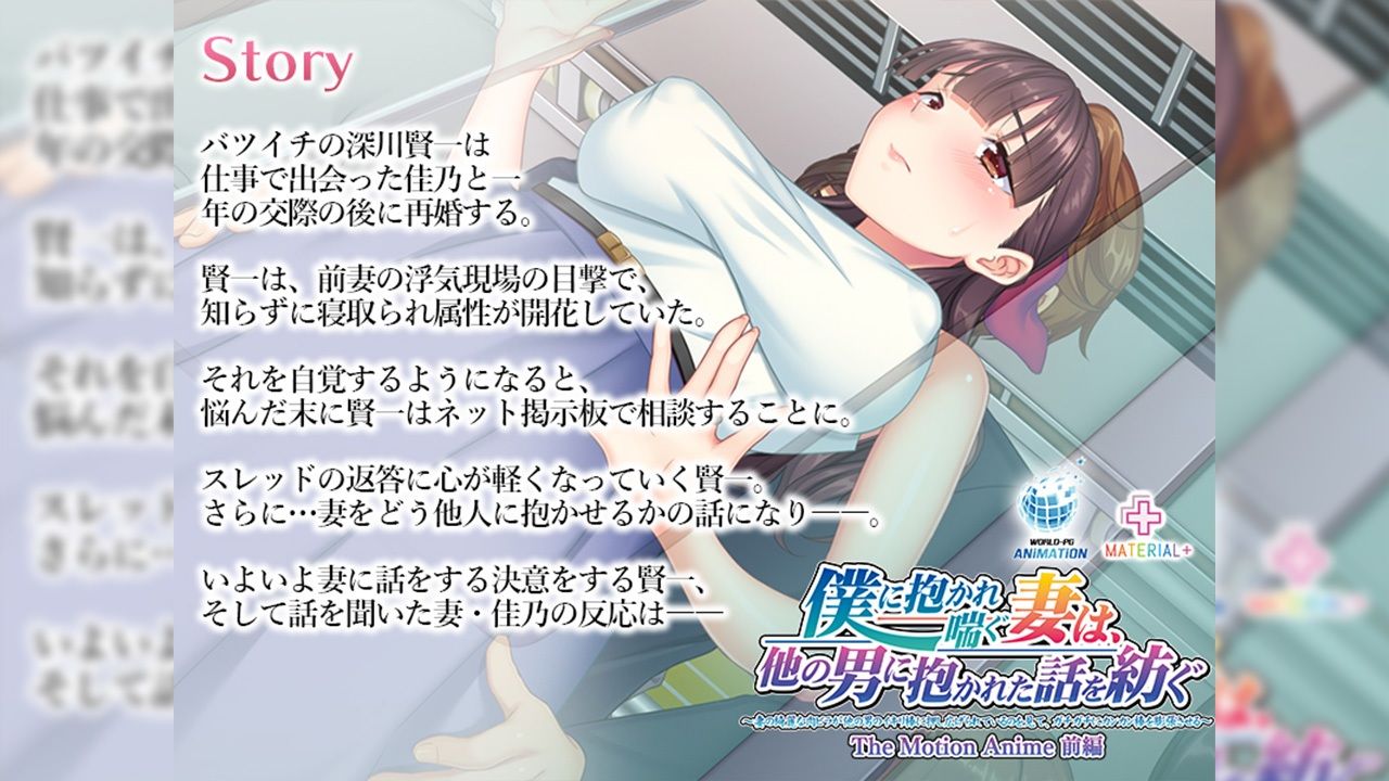 僕に抱かれ喘ぐ妻は、他の男に抱かれた話を紡ぐ 〜妻の綺麗な肉ビラが他の男のイキリ棒に押し広げられているのを見て、ガチガチにカンカン棒を膨張させる〜 The Motion Anime 前編 - サンプル画像 2