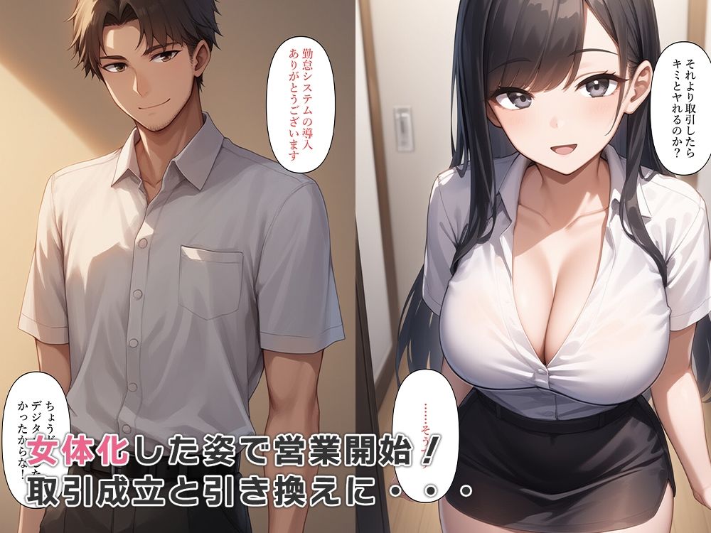 無能営業マン女体化したら業績上がった - サンプル画像 5