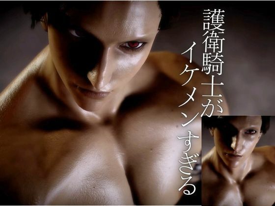 【3D】絶倫イケメン騎士団長と王女様の寝室ラブラブえっちで射精回数17回 - サンプル画像 4