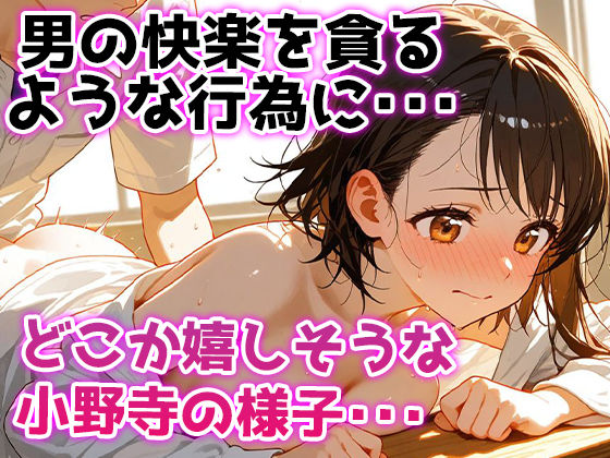 俺が好きだった小野寺小咲はクラスの皆の性処理当番だった・・・ - サンプル画像 3