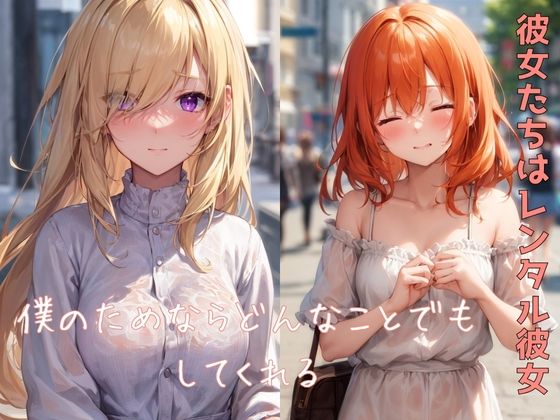 レンタル彼女は恥ずかしがり屋 - サンプル画像 2