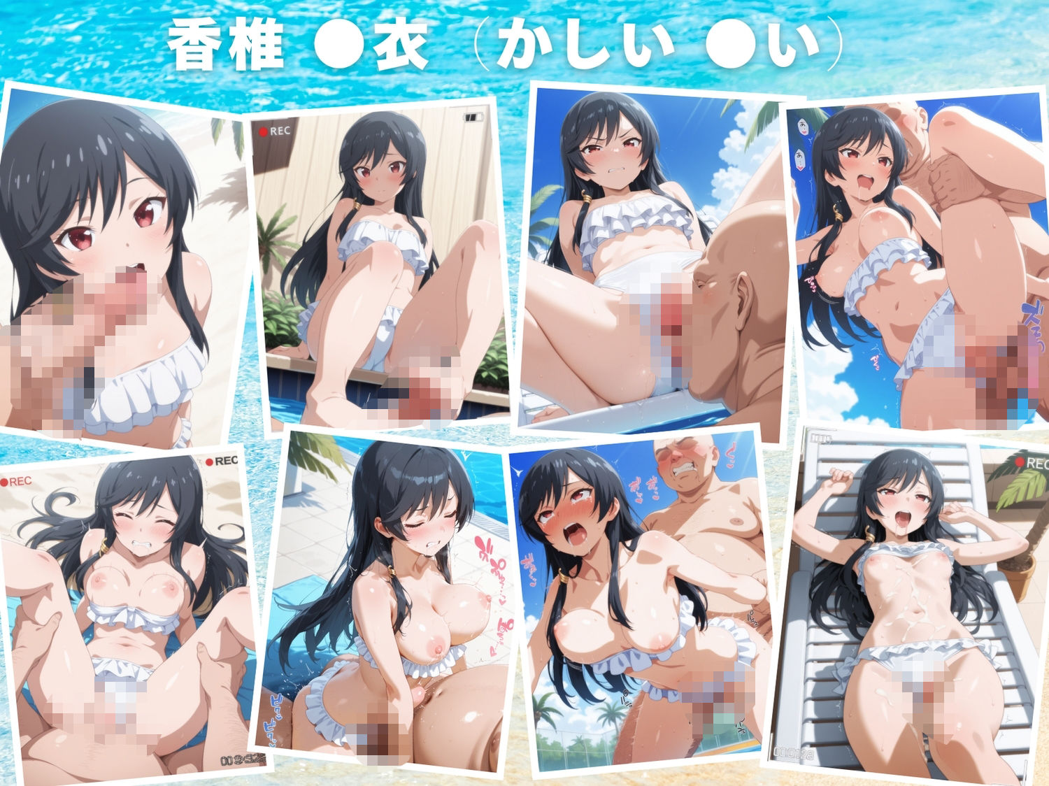 【寝取られ】ギャルたちの操られビーチ - サンプル画像 7