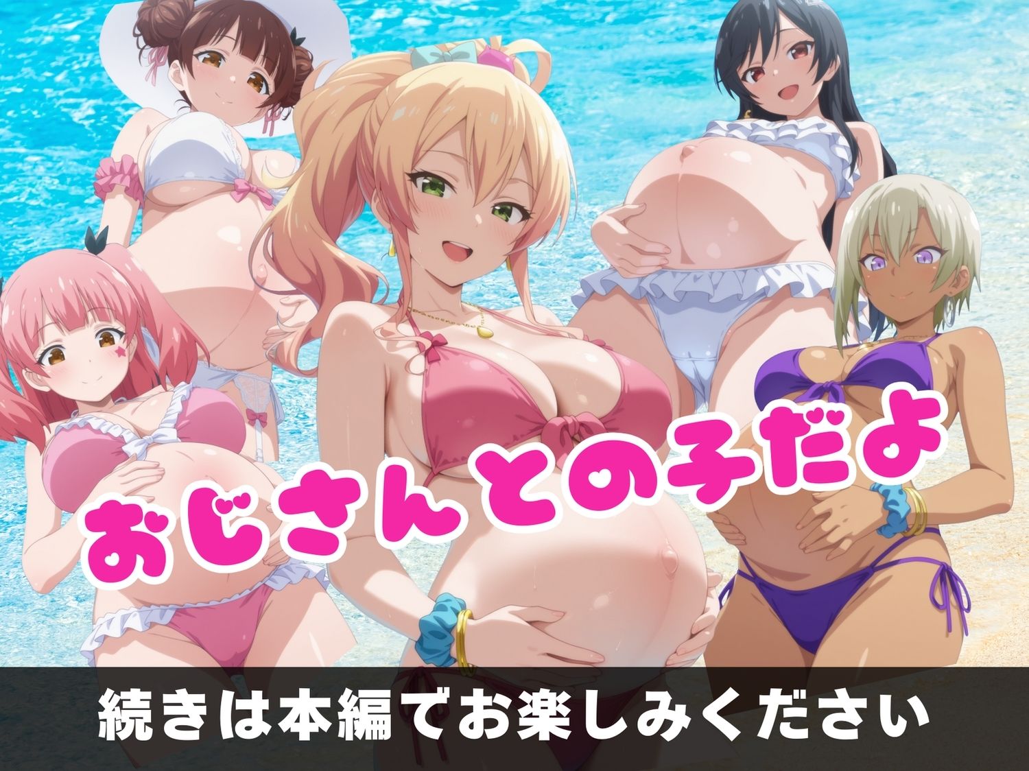 【寝取られ】ギャルたちの操られビーチ - サンプル画像 10