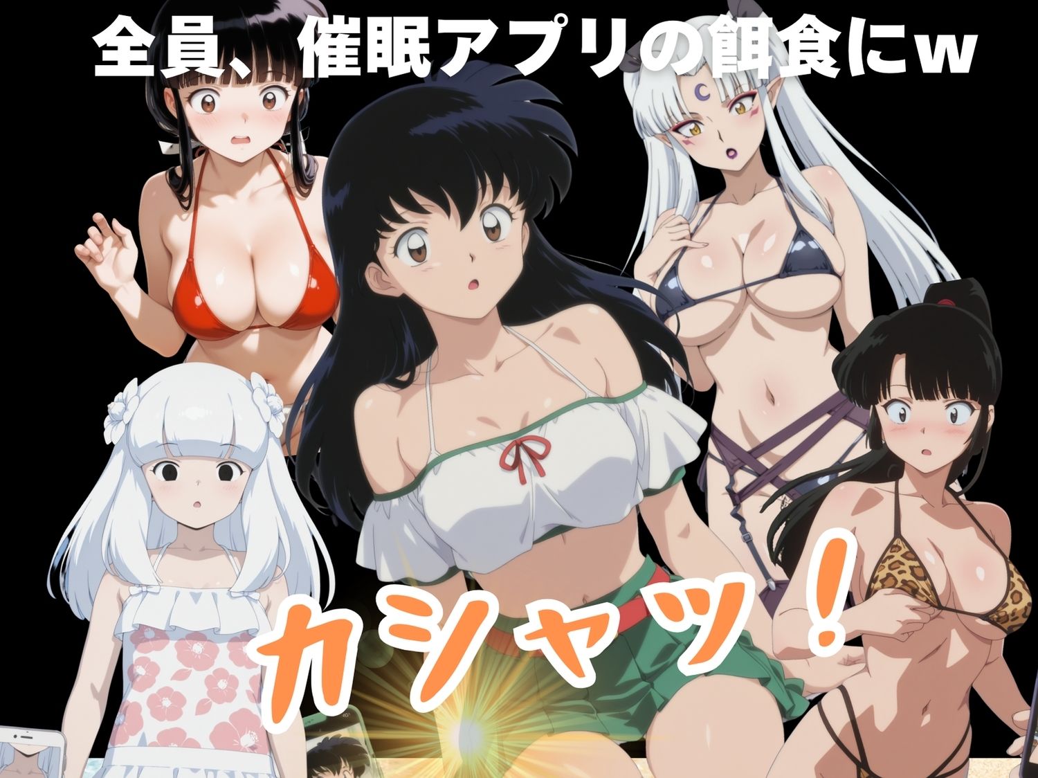 【寝取られ】奈落のアプリ〜水着の巫女たち、堕ちる〜 - サンプル画像 2