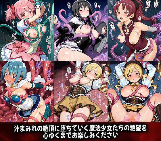 触手誘惑の魔法少女 変身ヒロイン軍団の禁断絶頂敗北 - サンプル画像 10