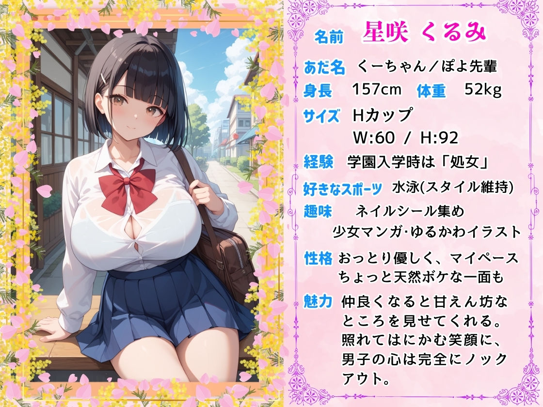 今春から女子校生、進学したら、新設『子づくり学園』入学！  〜くーちゃん、恋と子づくりと出産の予習・復習はじめます！〜 - サンプル画像 1