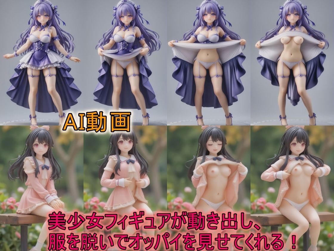 【AI動画】美少女フィギュアが動き出し、服を脱いでオッパイを見せてくれる動画 - サンプル画像 1