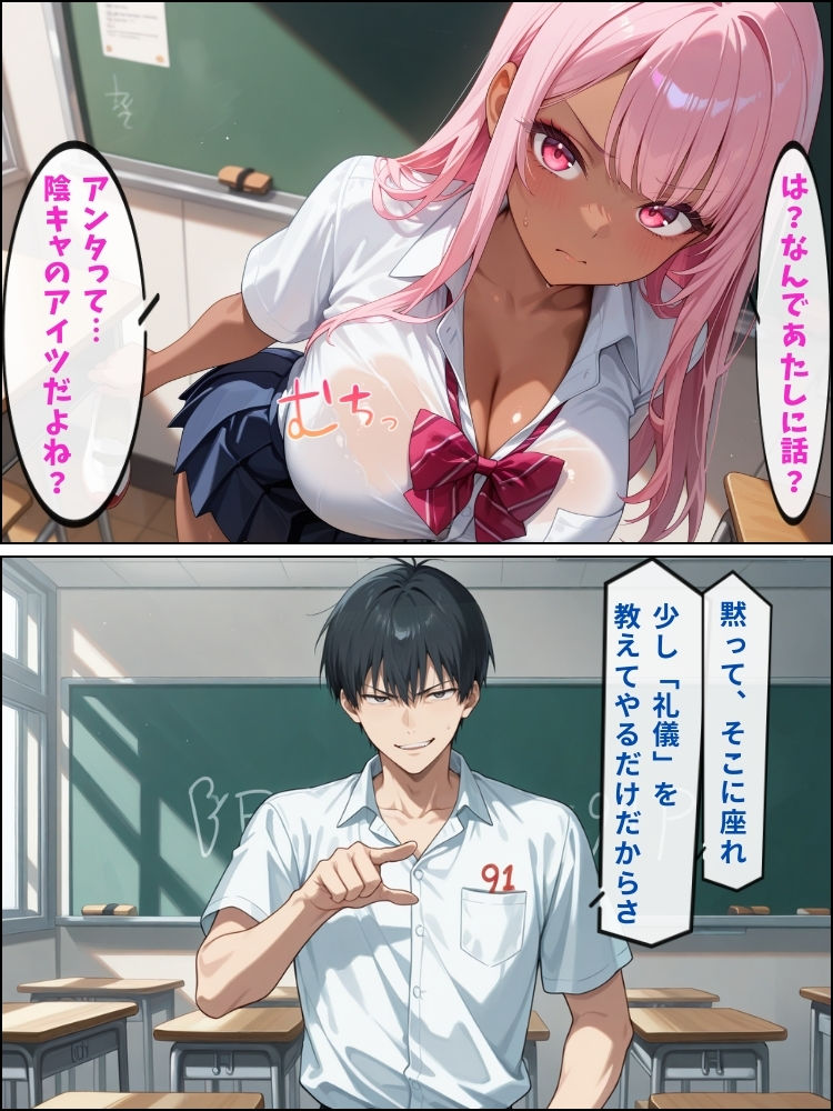 黒ギャルを教室でロープで拘束して中出し調教した話【セリフ付き】 - サンプル画像 2