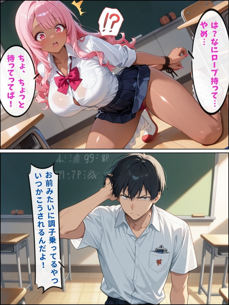 黒ギャルを教室でロープで拘束して中出し調教した話【セリフ付き】 - サンプル画像 3