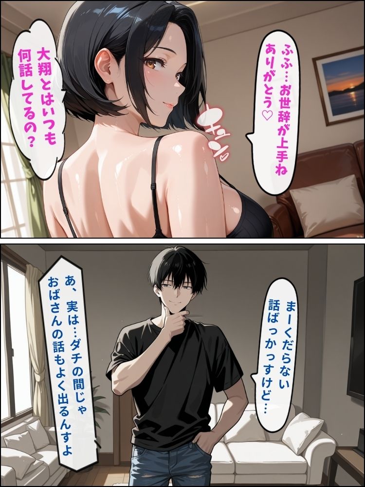 母親キラーの俺が友達の爆乳ママを中出しで落とす話【セリフ付き】 - サンプル画像 3