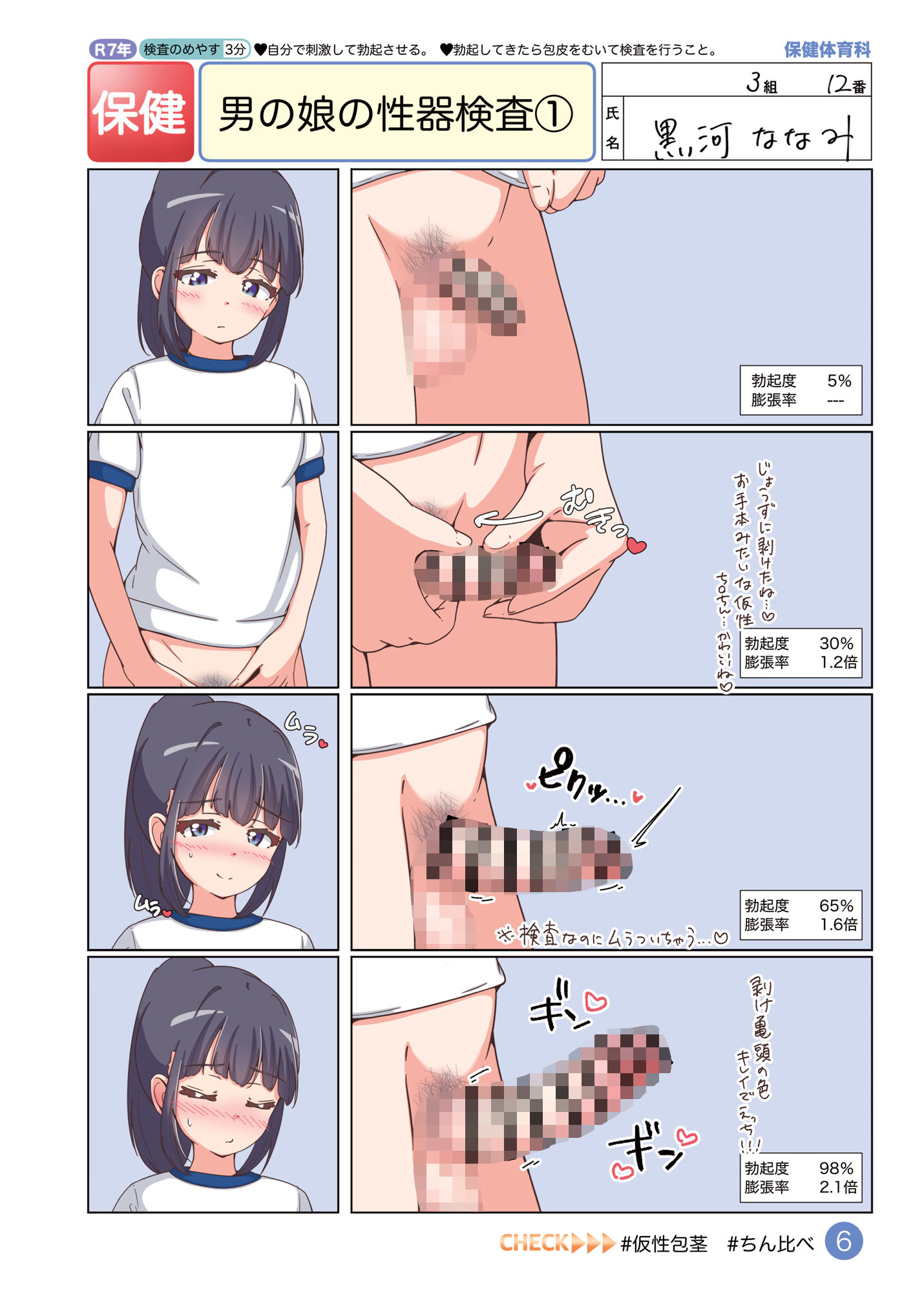 男の娘のための保健学習帳 - サンプル画像 1