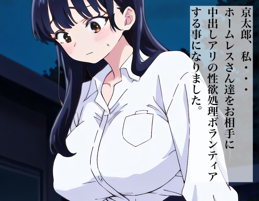 美少女のホームレスボランティア  あんな - サンプル画像 1