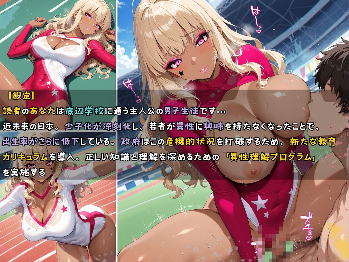 黒ギャル女子校生が新体操・レオタードを着てエッチなことをする話 - サンプル画像 4