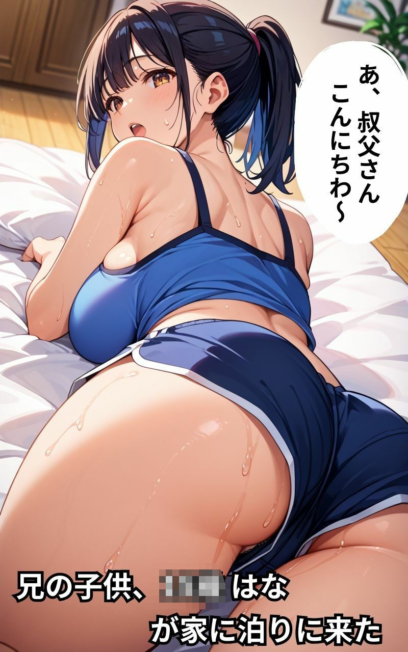 爆乳な姪と禁断の中出しセックス - サンプル画像 1