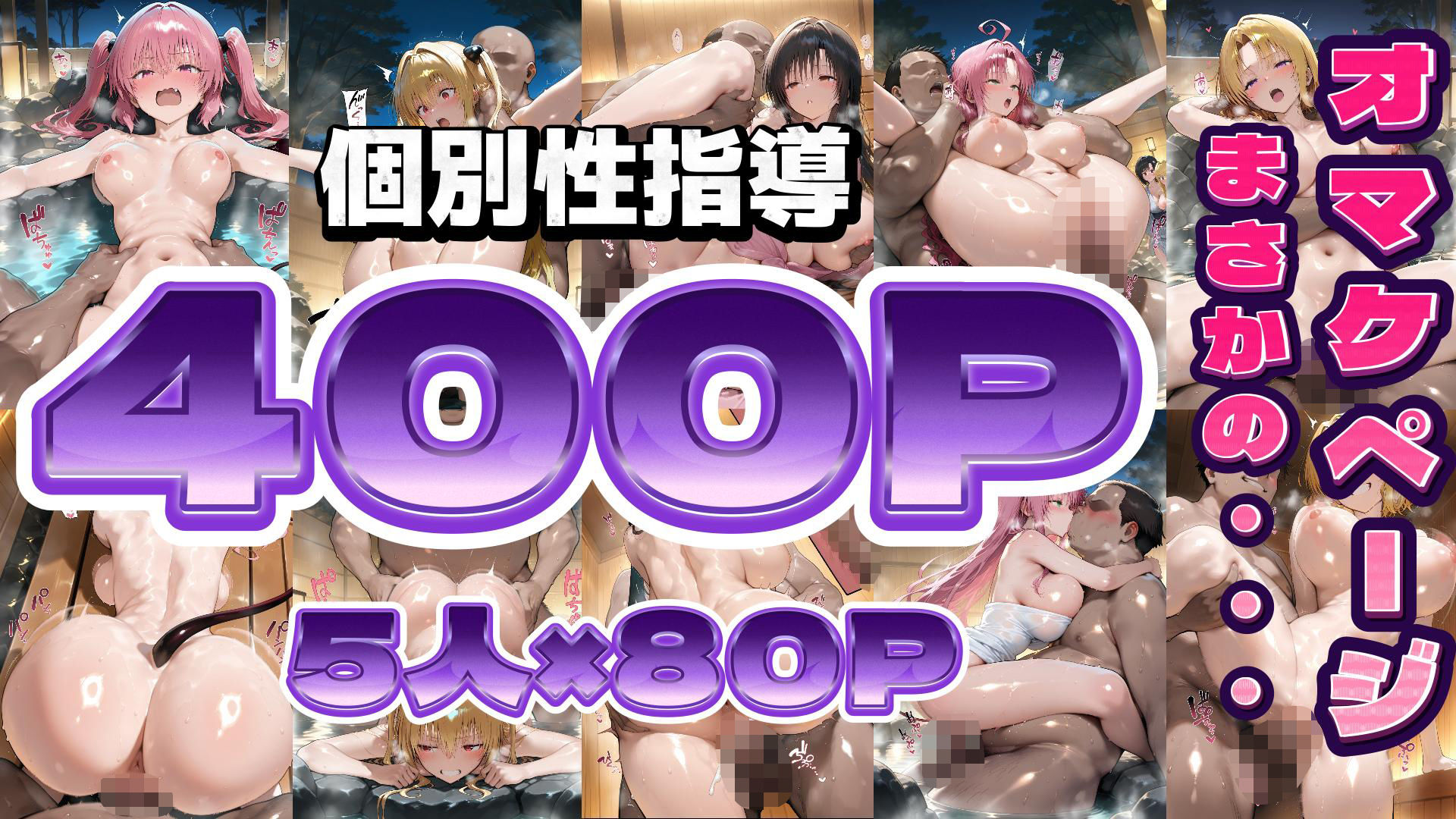T◯loveる温泉郷ハーレム修学旅行パート1  フルカラー500P - サンプル画像 9