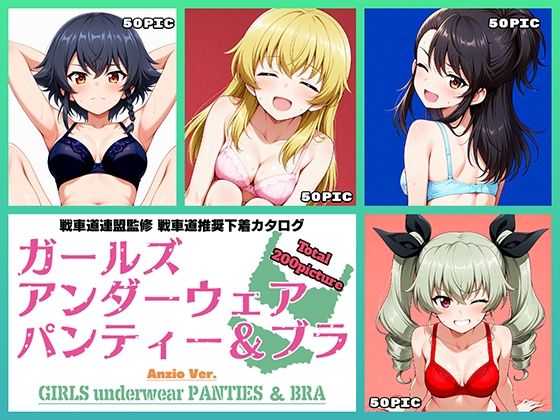 Girls underwear panties and bra アンツィオ編