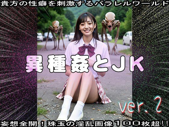 【異種姦】モンスターと女子校生 2 - サンプル画像 1