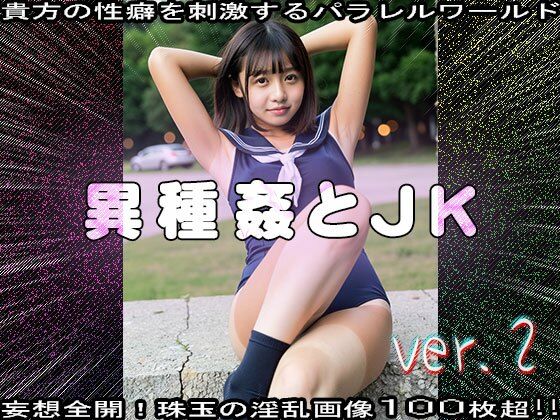 【異種姦】モンスターと女子校生 2 - サンプル画像 2