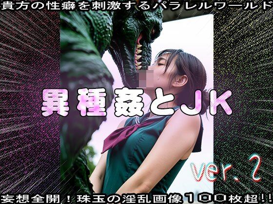 【異種姦】モンスターと女子校生 2 - サンプル画像 4