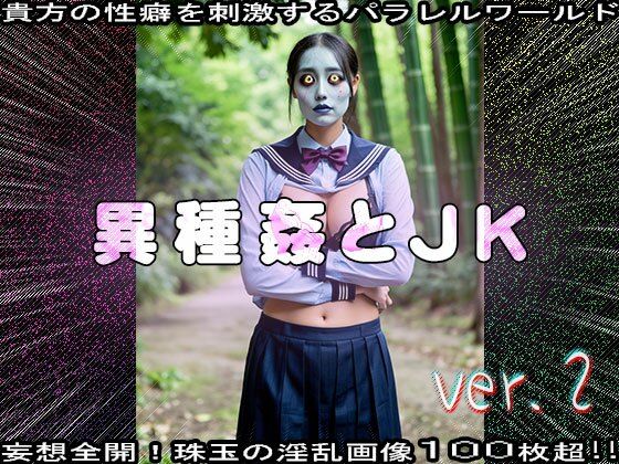 【異種姦】モンスターと女子校生 2 - サンプル画像 9