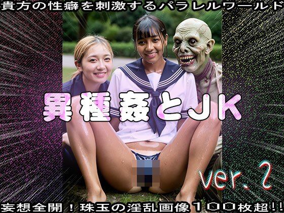 【異種姦】モンスターと女子校生 2 - サンプル画像 10